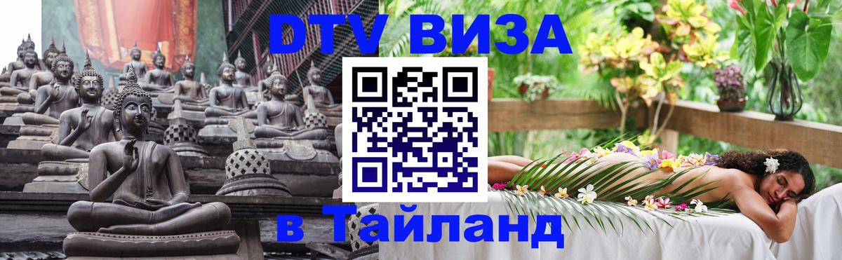 DTV Visa Thailand — прайс и условия, виза без дополнительных документов - 19.11.2025 